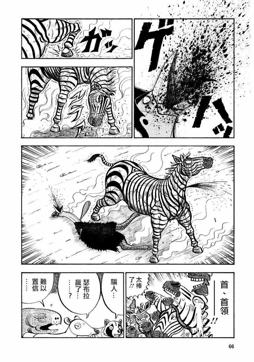 《真?异种格斗大战》漫画最新章节第71话免费下拉式在线观看章节第【2】张图片