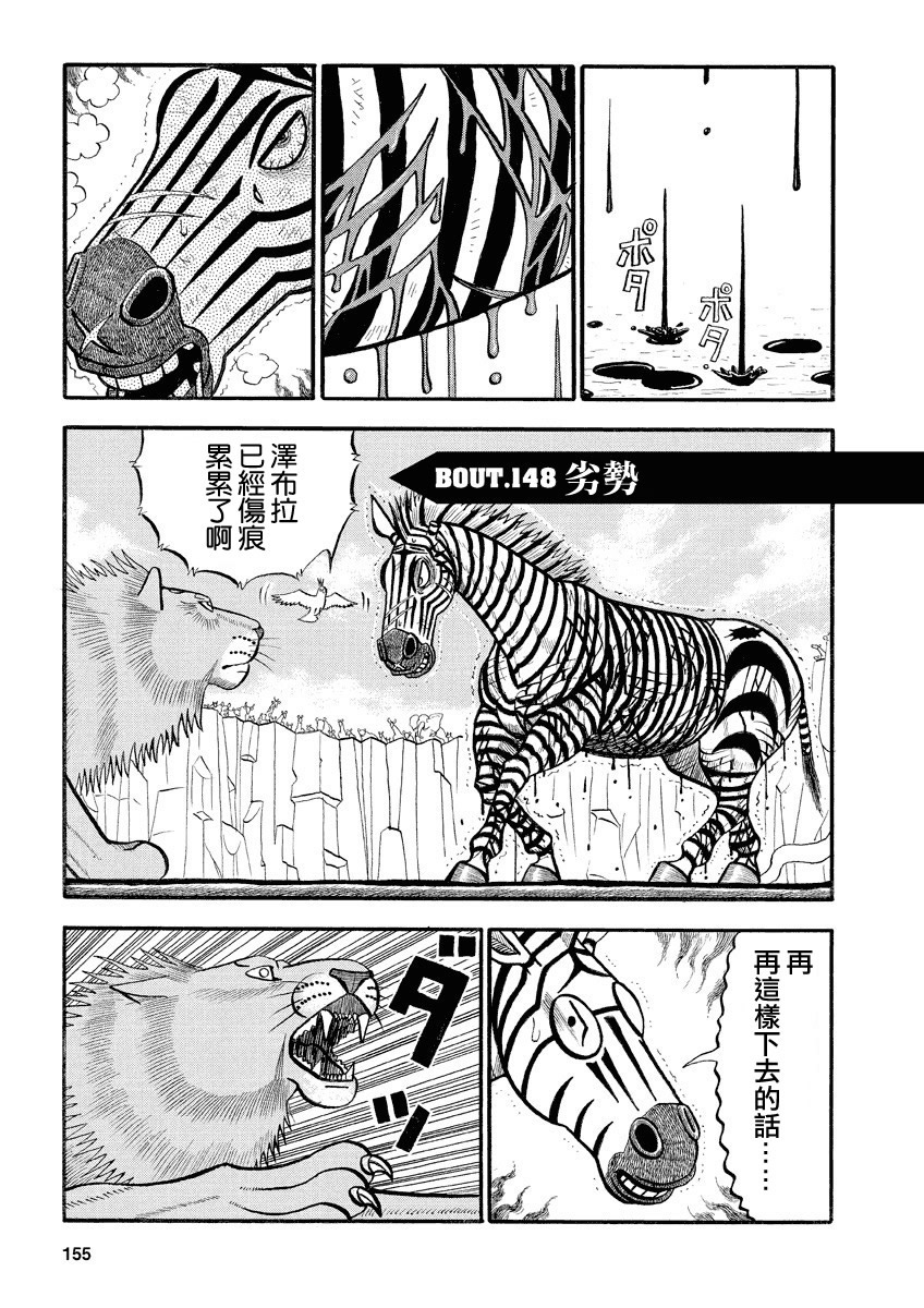 《真?异种格斗大战》漫画最新章节第148话 劣势免费下拉式在线观看章节第【1】张图片