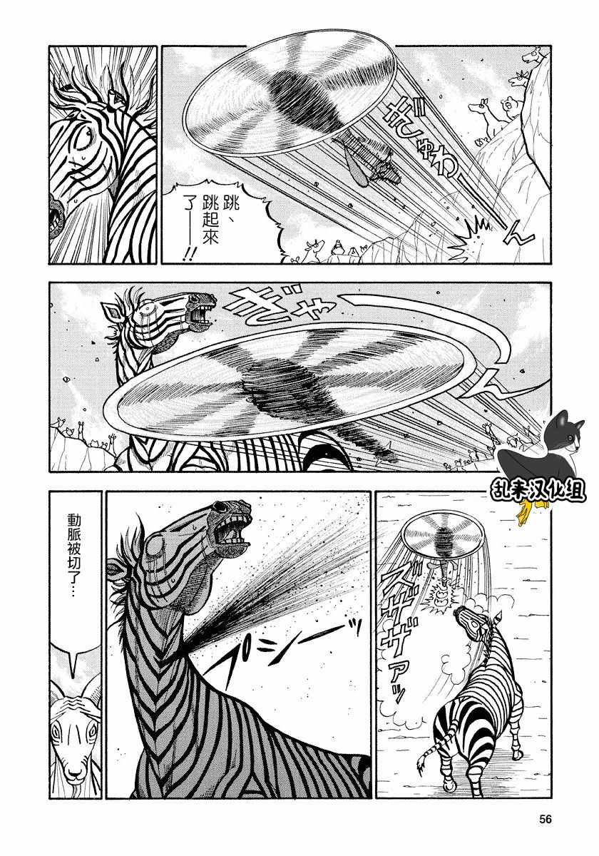 《真?异种格斗大战》漫画最新章节第69话免费下拉式在线观看章节第【10】张图片