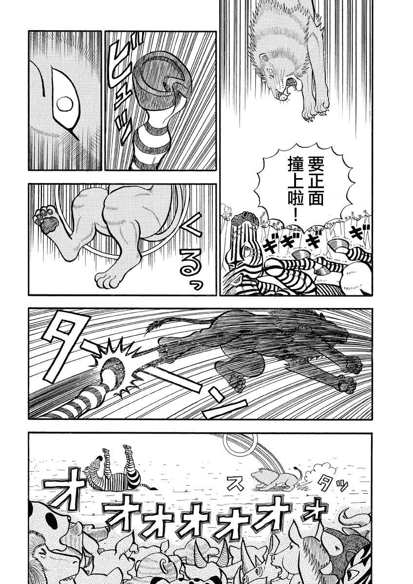 《真?异种格斗大战》漫画最新章节第144话 泽布拉的猛攻免费下拉式在线观看章节第【7】张图片