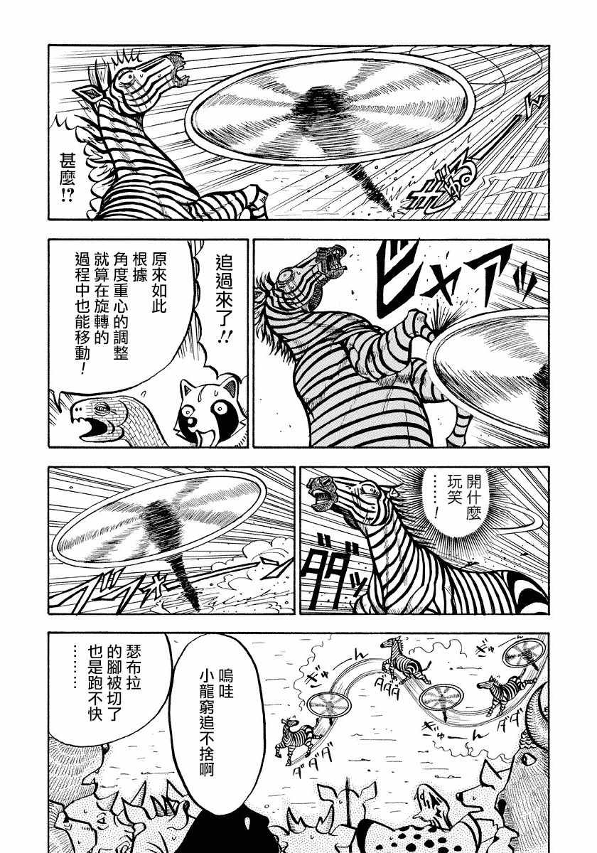 《真?异种格斗大战》漫画最新章节第69话免费下拉式在线观看章节第【8】张图片