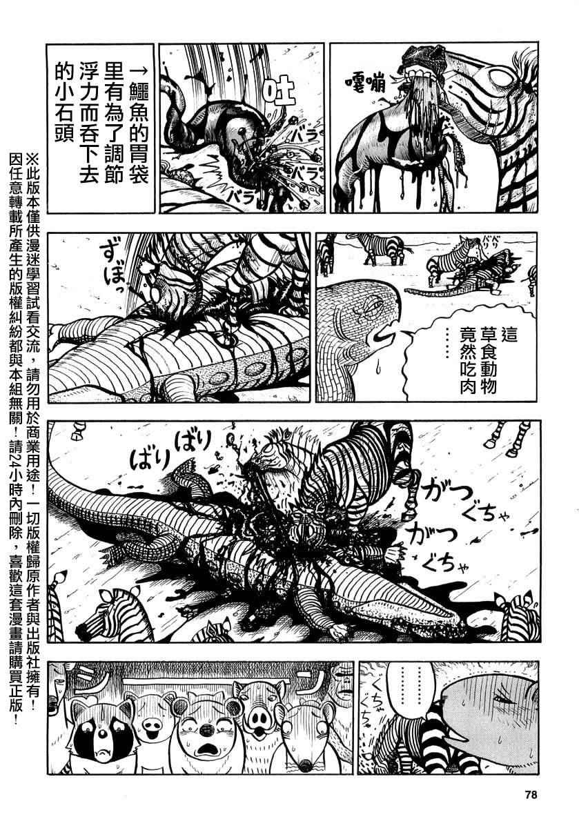 《真?异种格斗大战》漫画最新章节第25话免费下拉式在线观看章节第【2】张图片