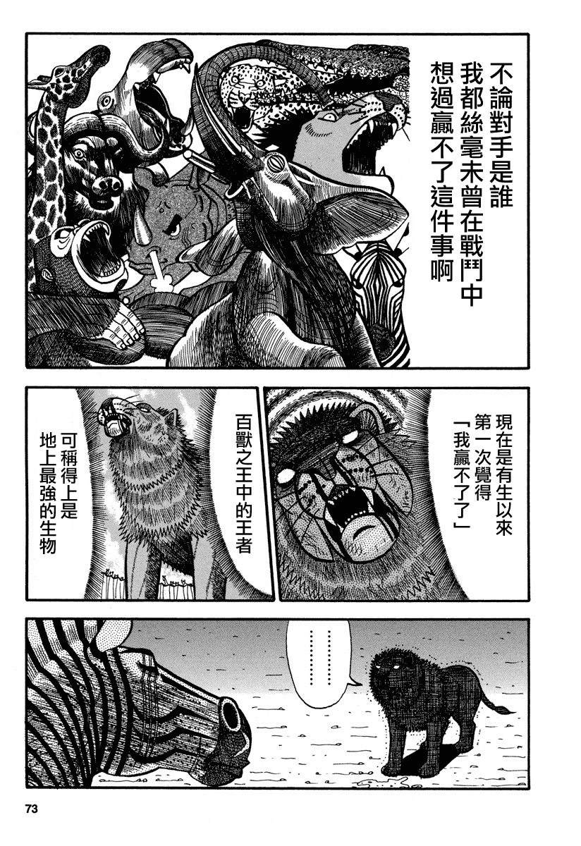 《真?异种格斗大战》漫画最新章节第156话 BLACK OUT免费下拉式在线观看章节第【9】张图片