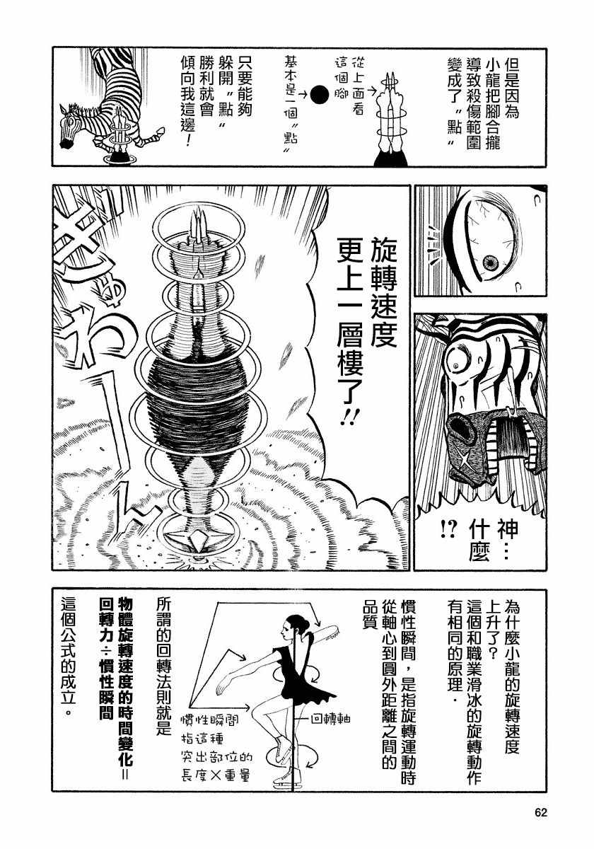 《真?异种格斗大战》漫画最新章节第70话免费下拉式在线观看章节第【6】张图片