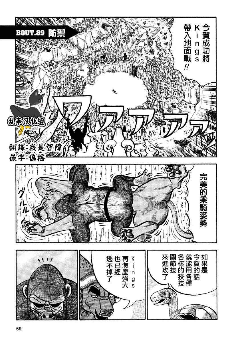 《真?异种格斗大战》漫画最新章节第89话免费下拉式在线观看章节第【1】张图片