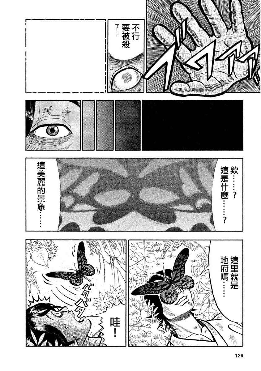 《真?异种格斗大战》漫画最新章节第97话免费下拉式在线观看章节第【2】张图片