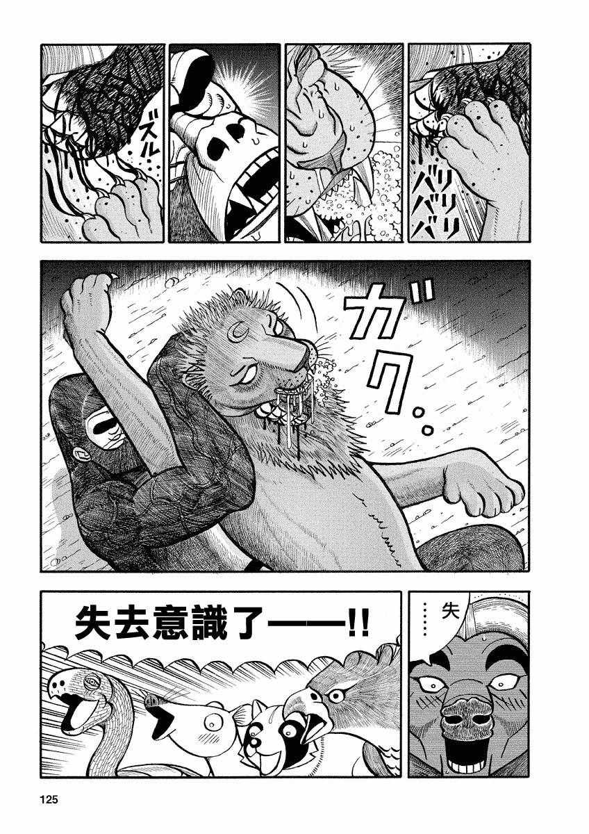 《真?异种格斗大战》漫画最新章节第111话免费下拉式在线观看章节第【3】张图片