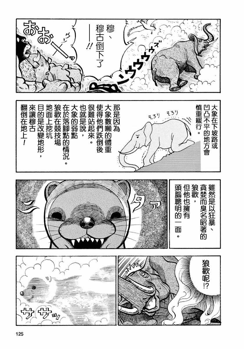 《真?异种格斗大战》漫画最新章节第77话免费下拉式在线观看章节第【7】张图片