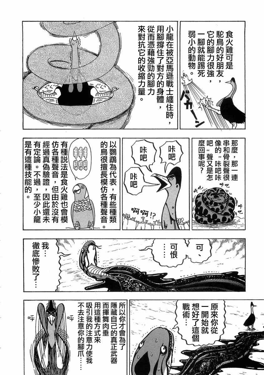 《真?异种格斗大战》漫画最新章节第12话免费下拉式在线观看章节第【6】张图片