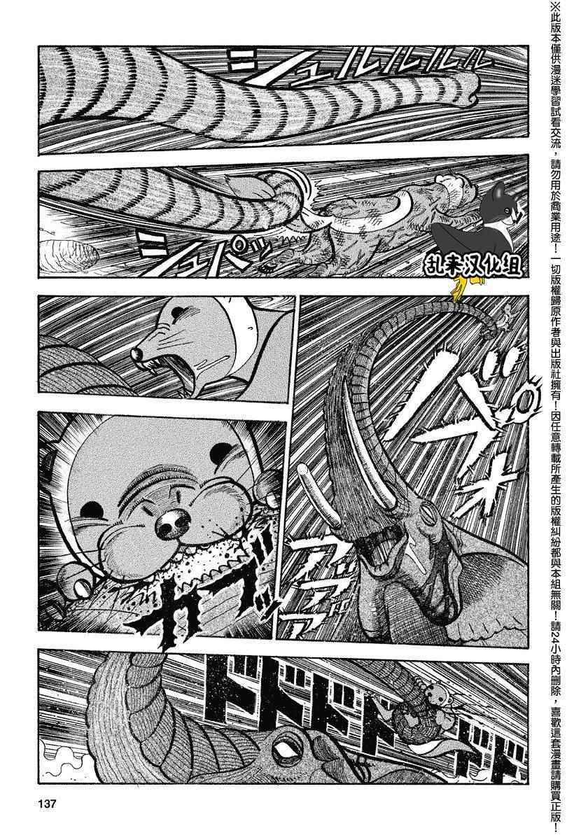 《真?异种格斗大战》漫画最新章节第79话免费下拉式在线观看章节第【5】张图片