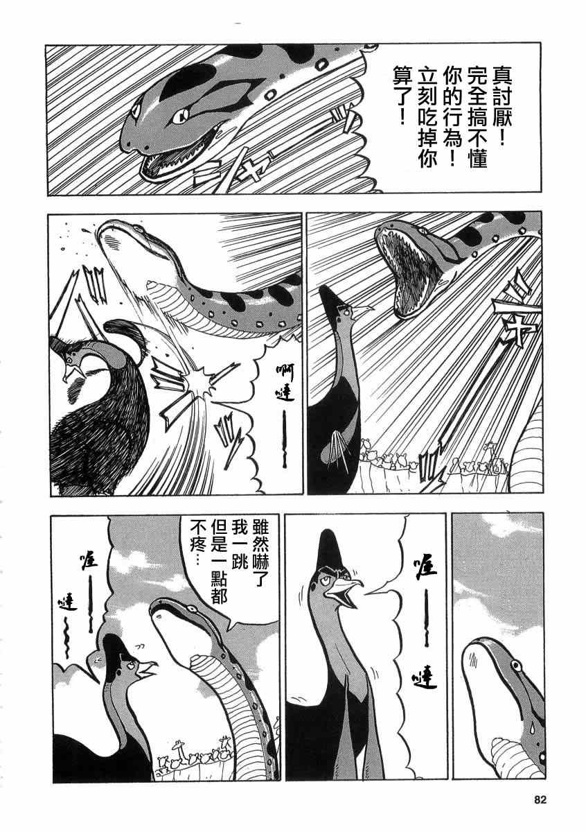 《真?异种格斗大战》漫画最新章节第9话免费下拉式在线观看章节第【8】张图片