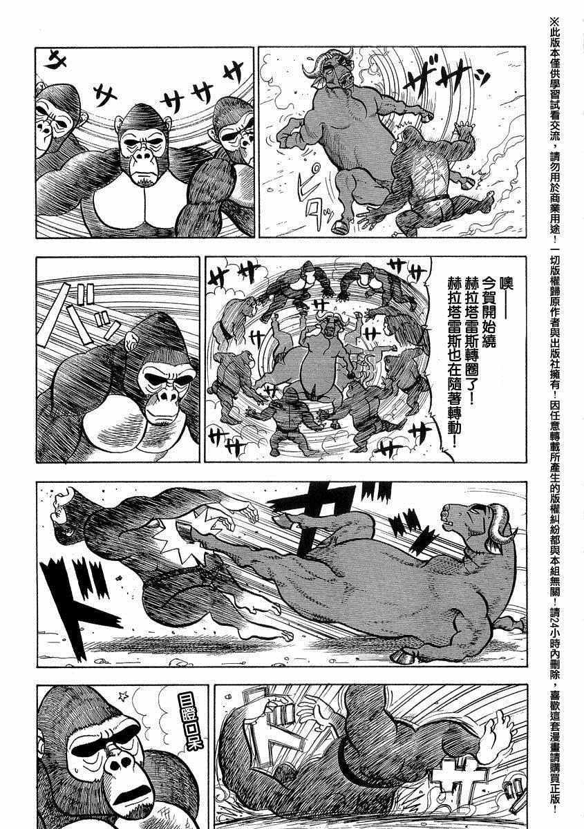 《真?异种格斗大战》漫画最新章节第34话免费下拉式在线观看章节第【3】张图片