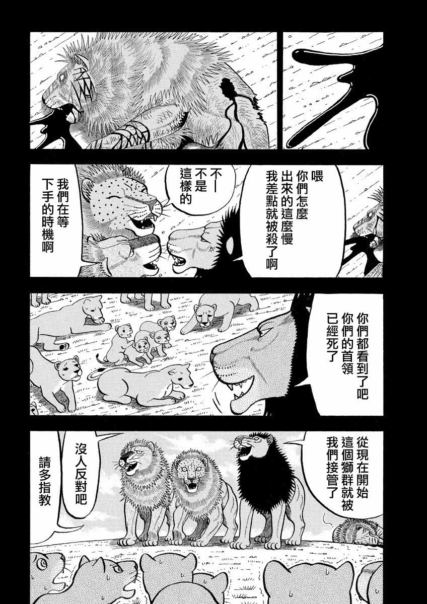 《真?异种格斗大战》漫画最新章节第141话 kings的过去之一免费下拉式在线观看章节第【5】张图片