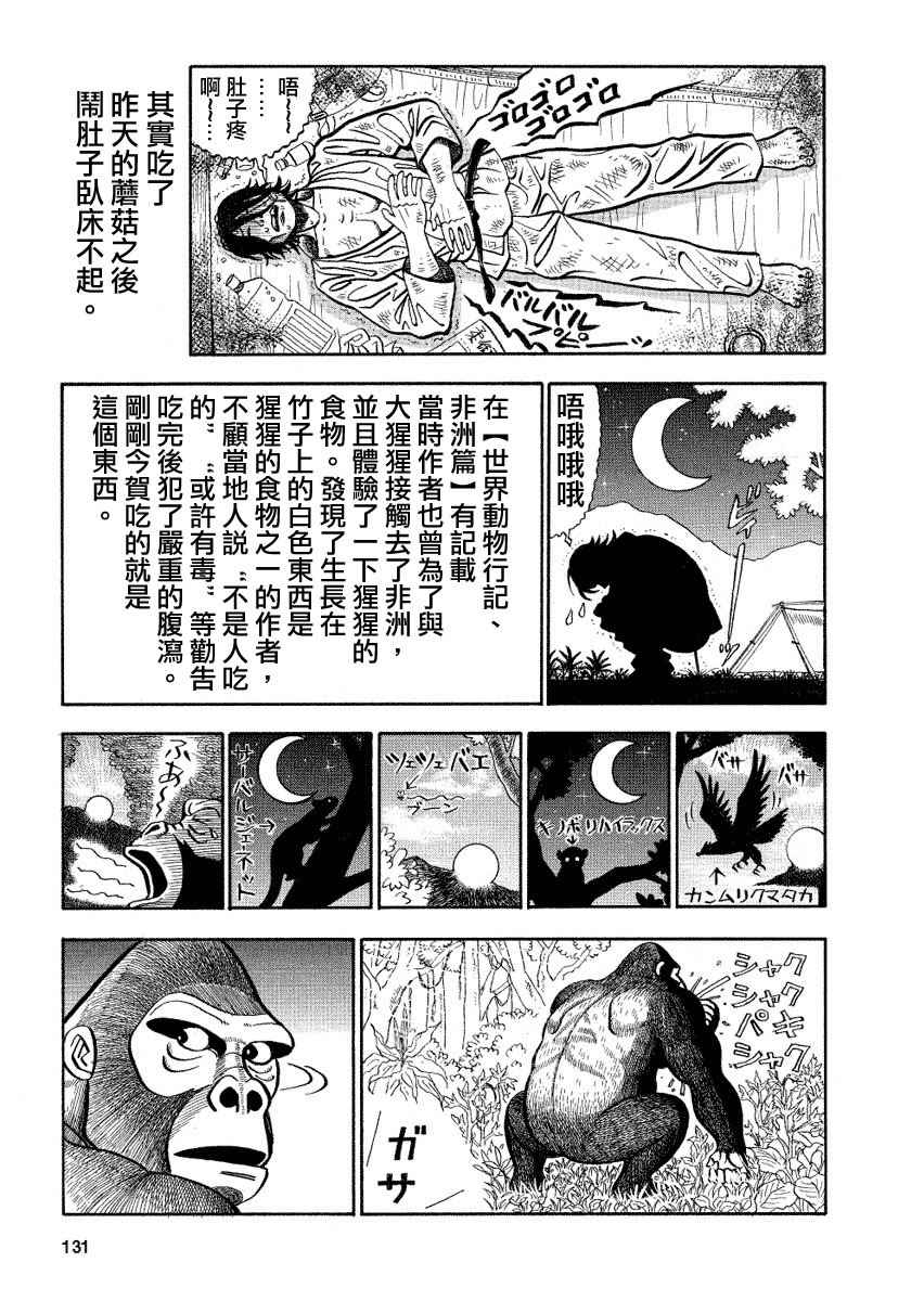 《真?异种格斗大战》漫画最新章节第97话免费下拉式在线观看章节第【7】张图片