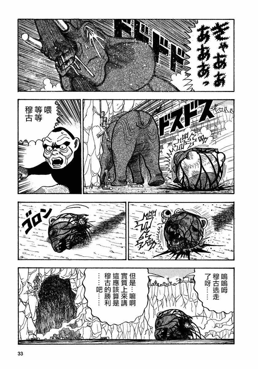 《真?异种格斗大战》漫画最新章节第84话免费下拉式在线观看章节第【5】张图片