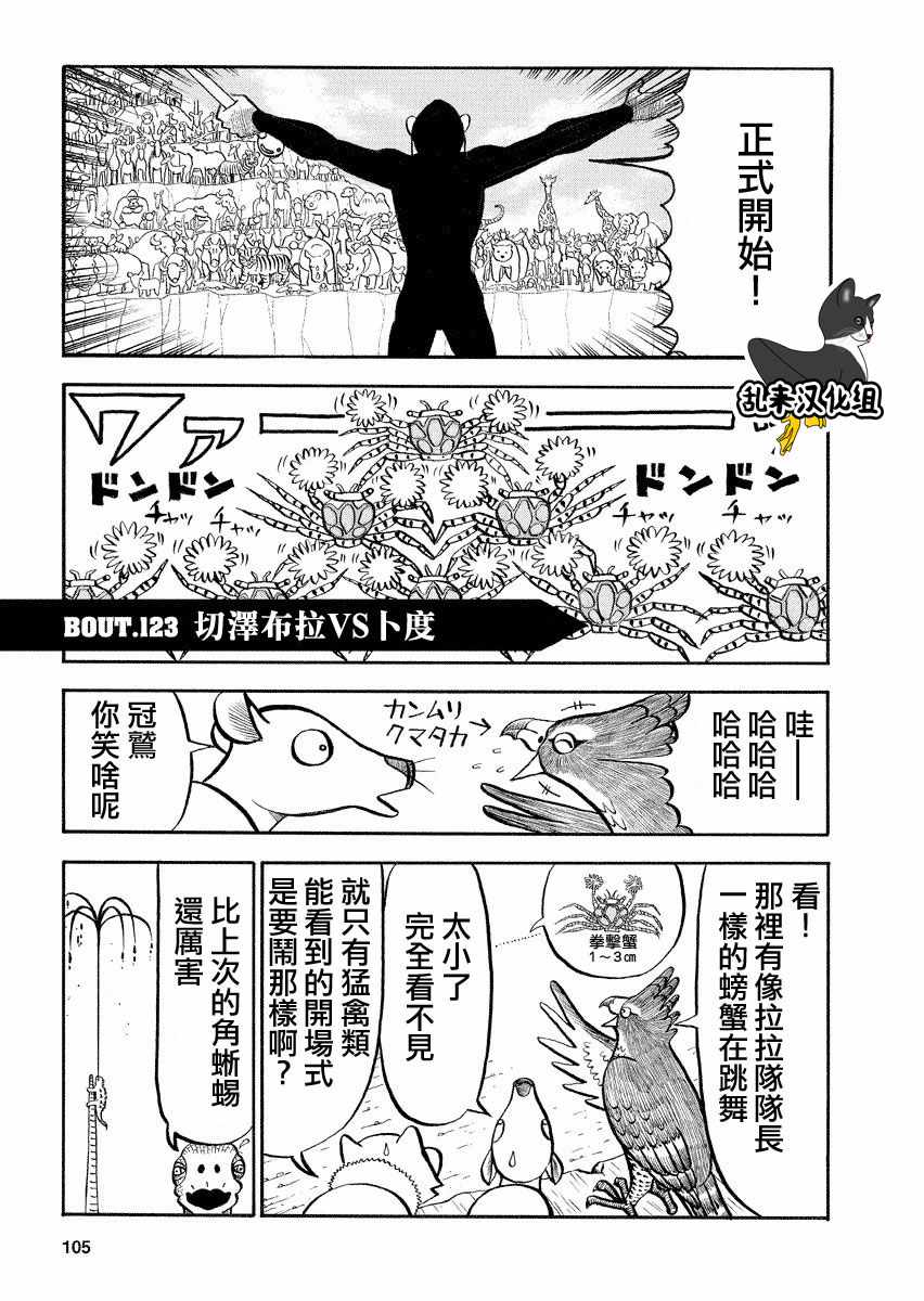 《真?异种格斗大战》漫画最新章节第123话免费下拉式在线观看章节第【1】张图片