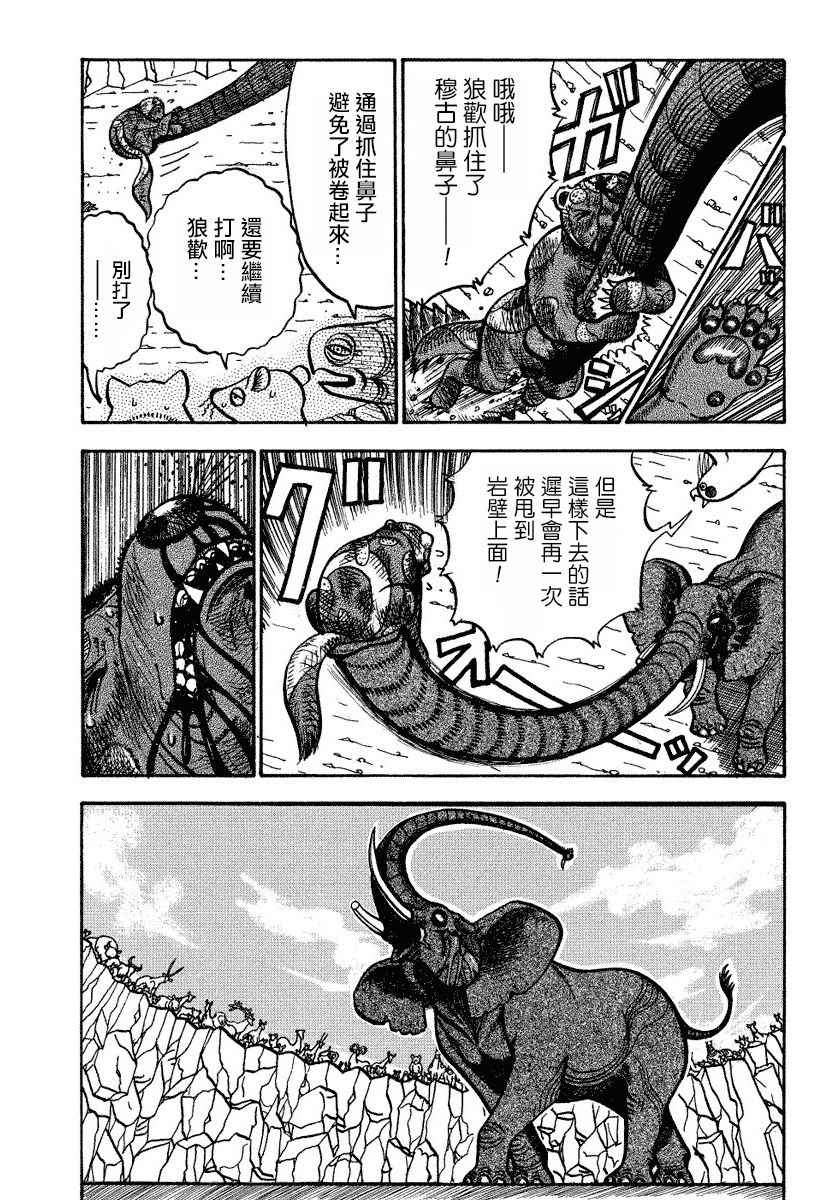 《真?异种格斗大战》漫画最新章节第81话免费下拉式在线观看章节第【2】张图片