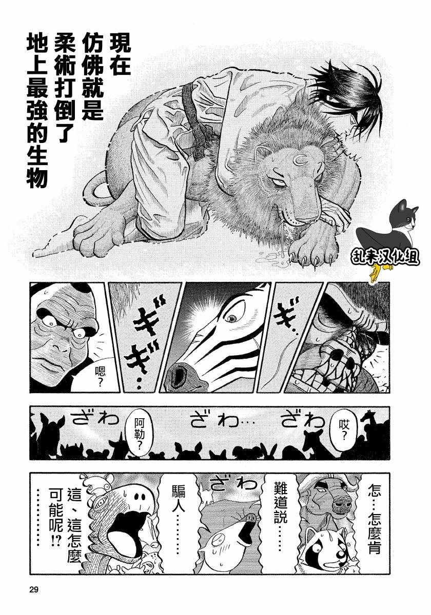 《真?异种格斗大战》漫画最新章节第115话免费下拉式在线观看章节第【5】张图片