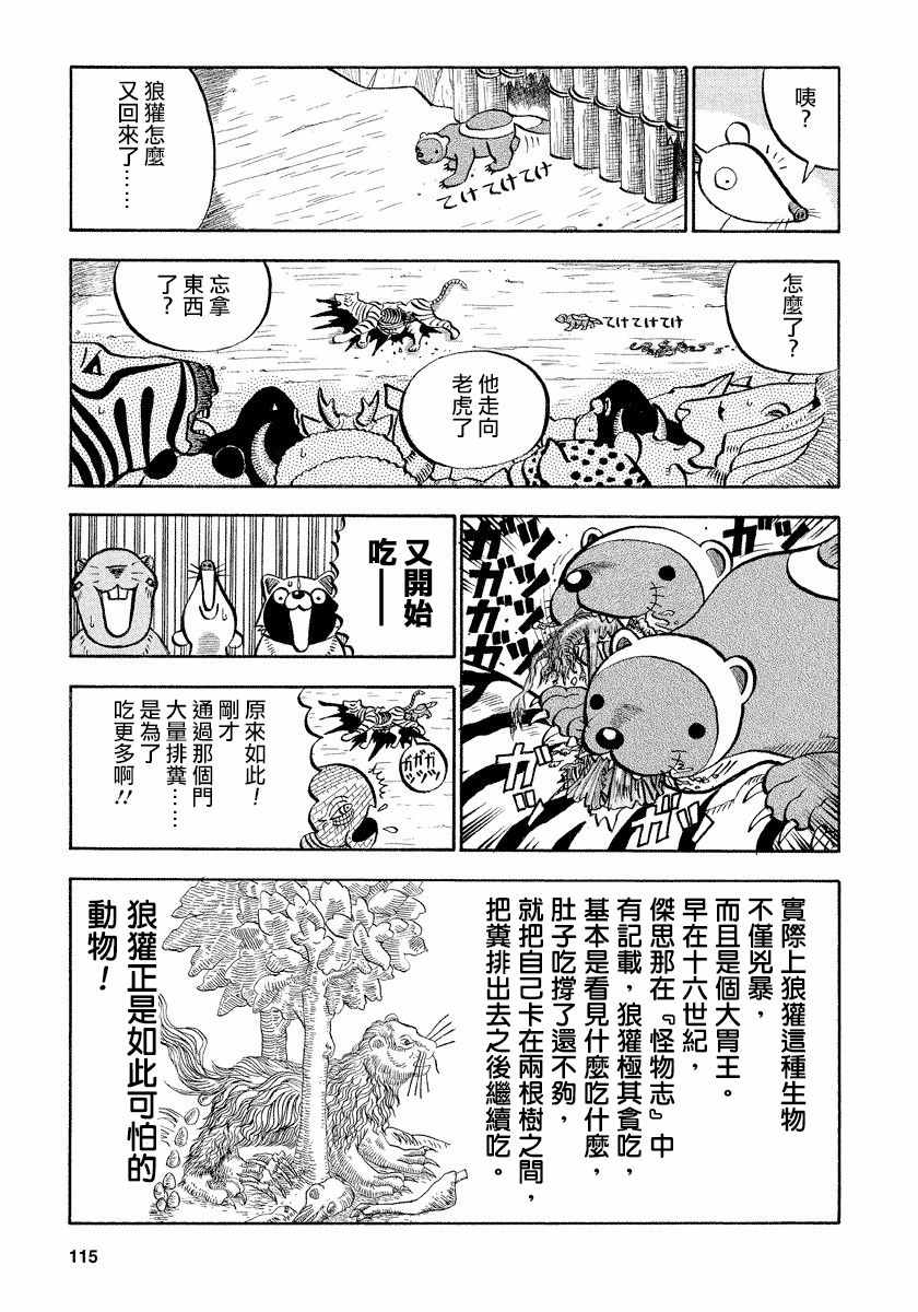 《真?异种格斗大战》漫画最新章节第61话免费下拉式在线观看章节第【6】张图片