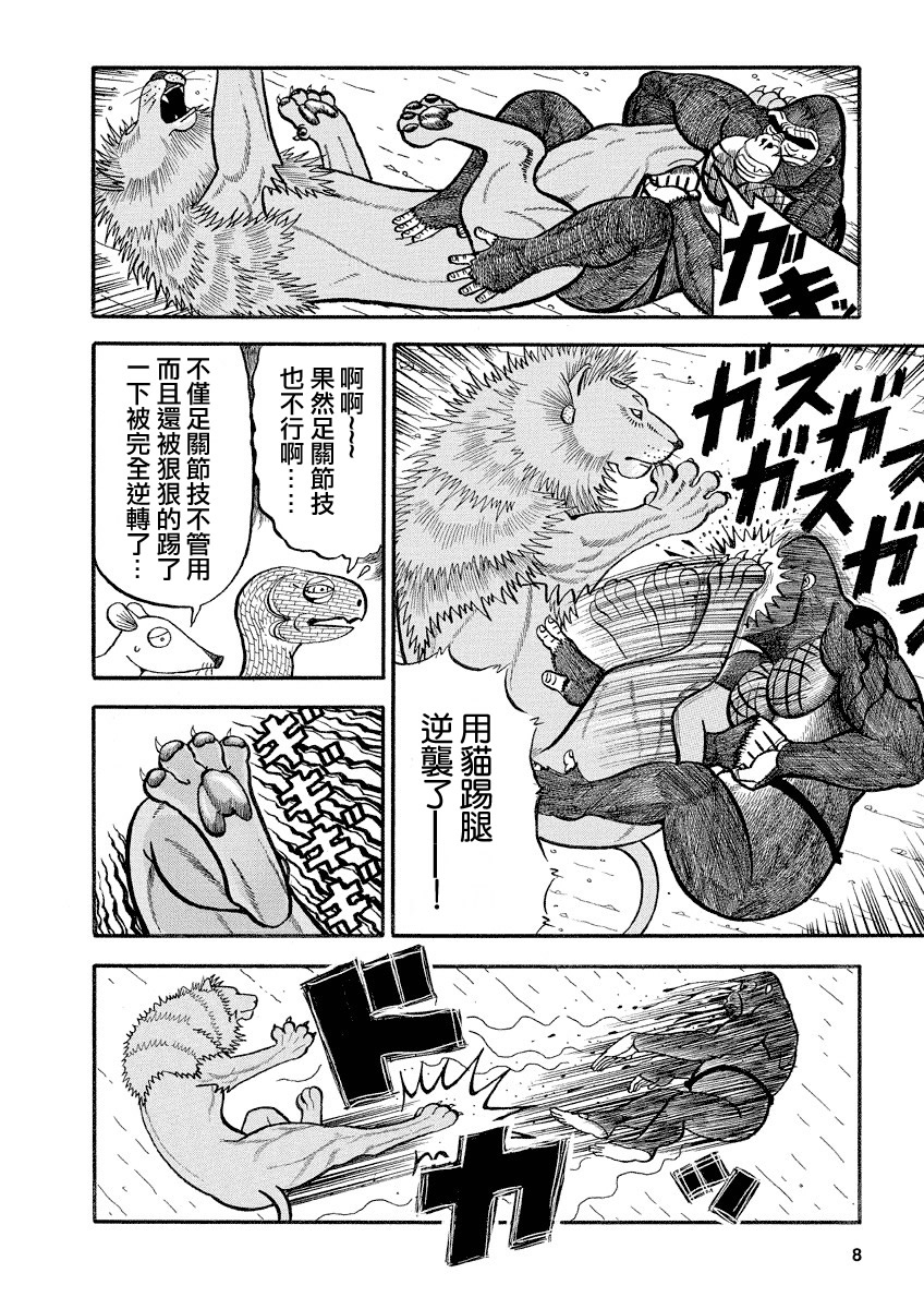 《真?异种格斗大战》漫画最新章节第113话免费下拉式在线观看章节第【4】张图片