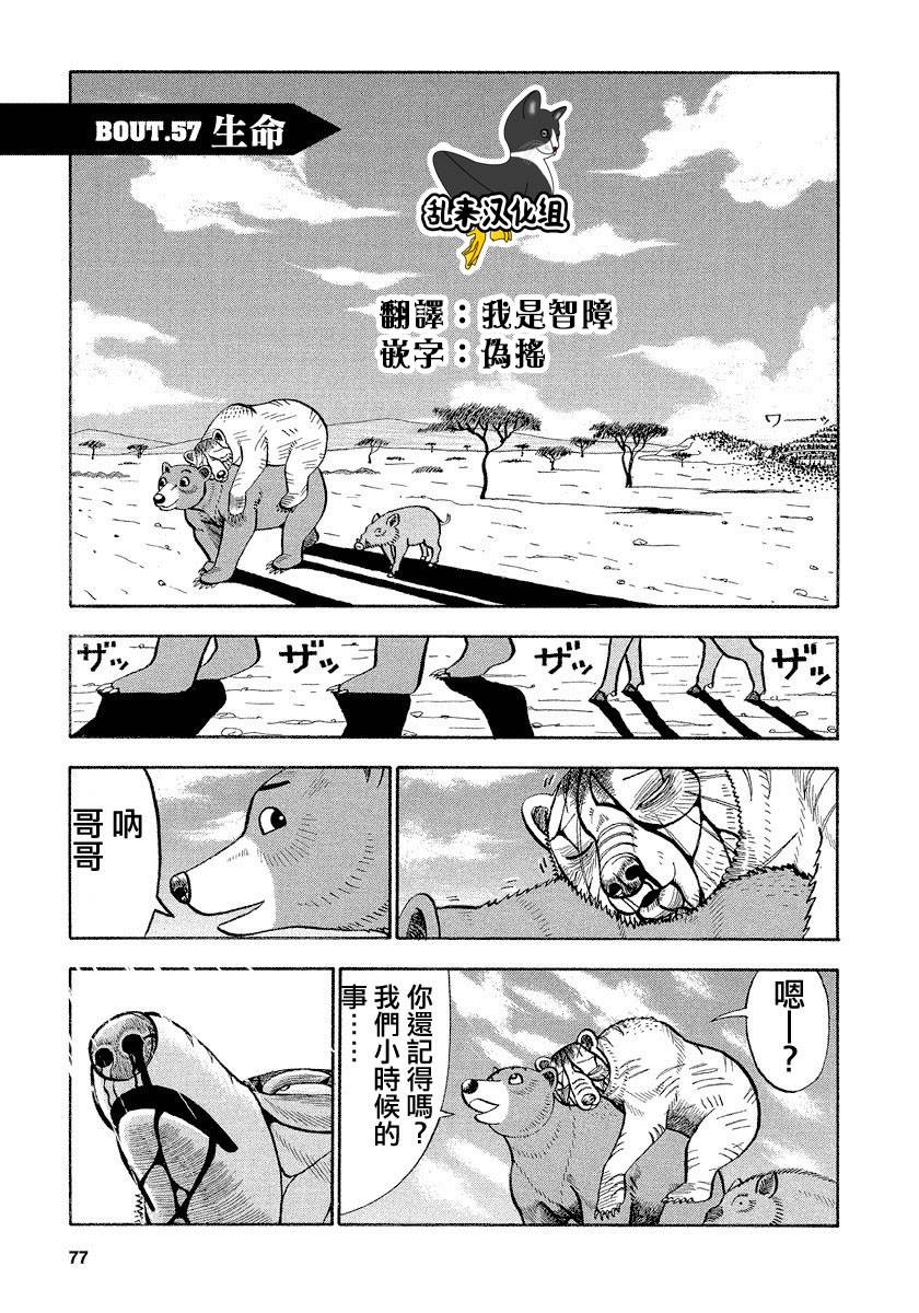 《真?异种格斗大战》漫画最新章节第57话免费下拉式在线观看章节第【1】张图片