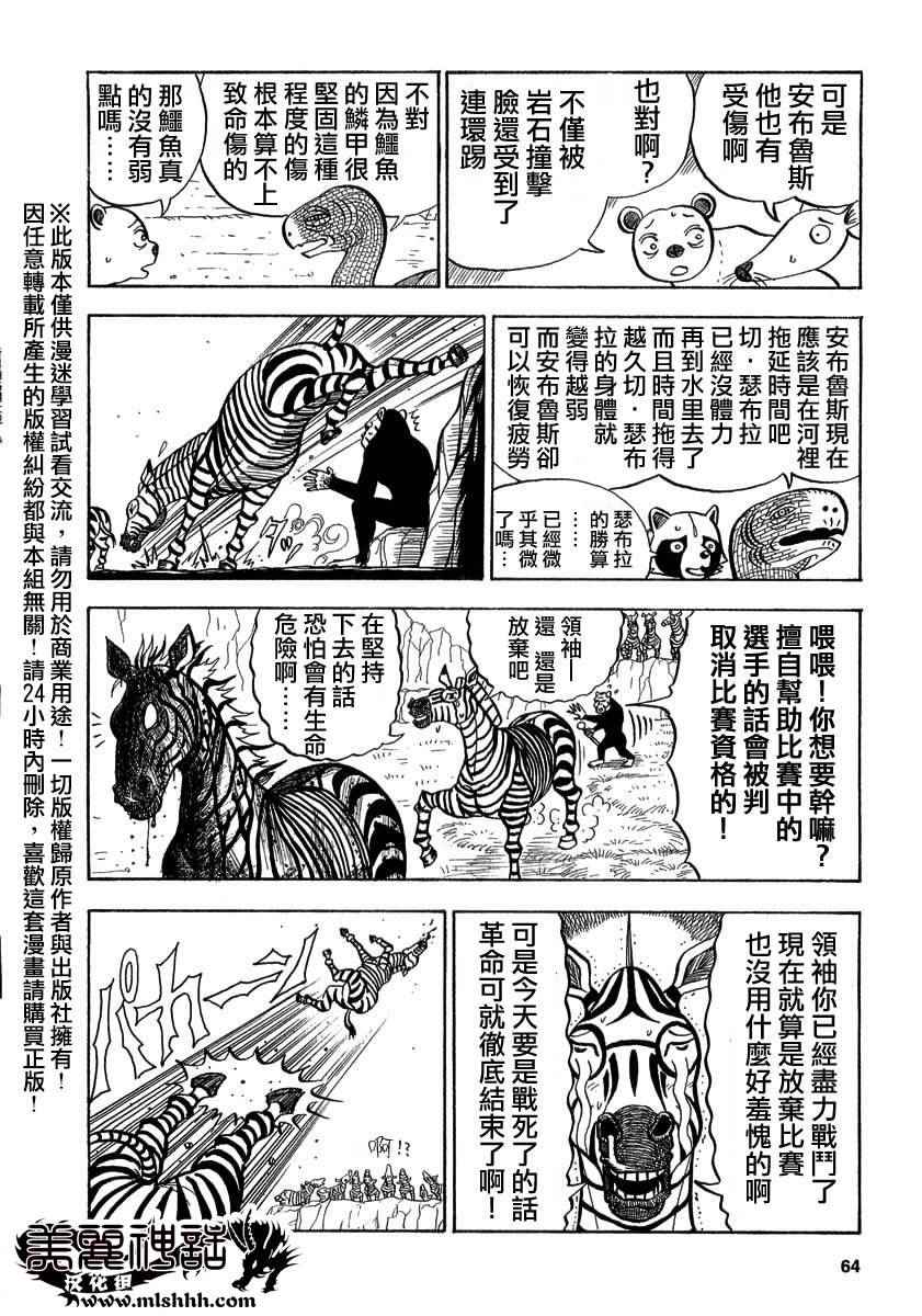 《真?异种格斗大战》漫画最新章节第23话免费下拉式在线观看章节第【4】张图片