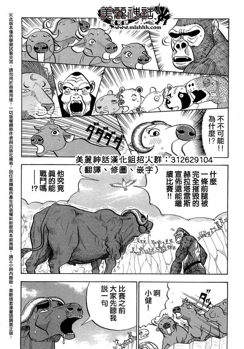 《真?异种格斗大战》漫画最新章节第32话免费下拉式在线观看章节第【8】张图片