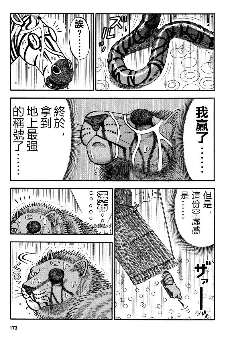 《真?异种格斗大战》漫画最新章节第166话 打call免费下拉式在线观看章节第【8】张图片