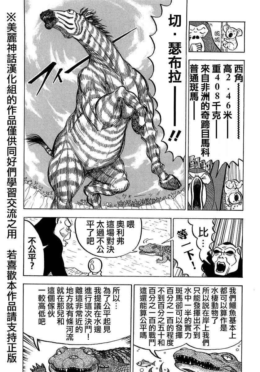 《真?异种格斗大战》漫画最新章节第16话免费下拉式在线观看章节第【11】张图片