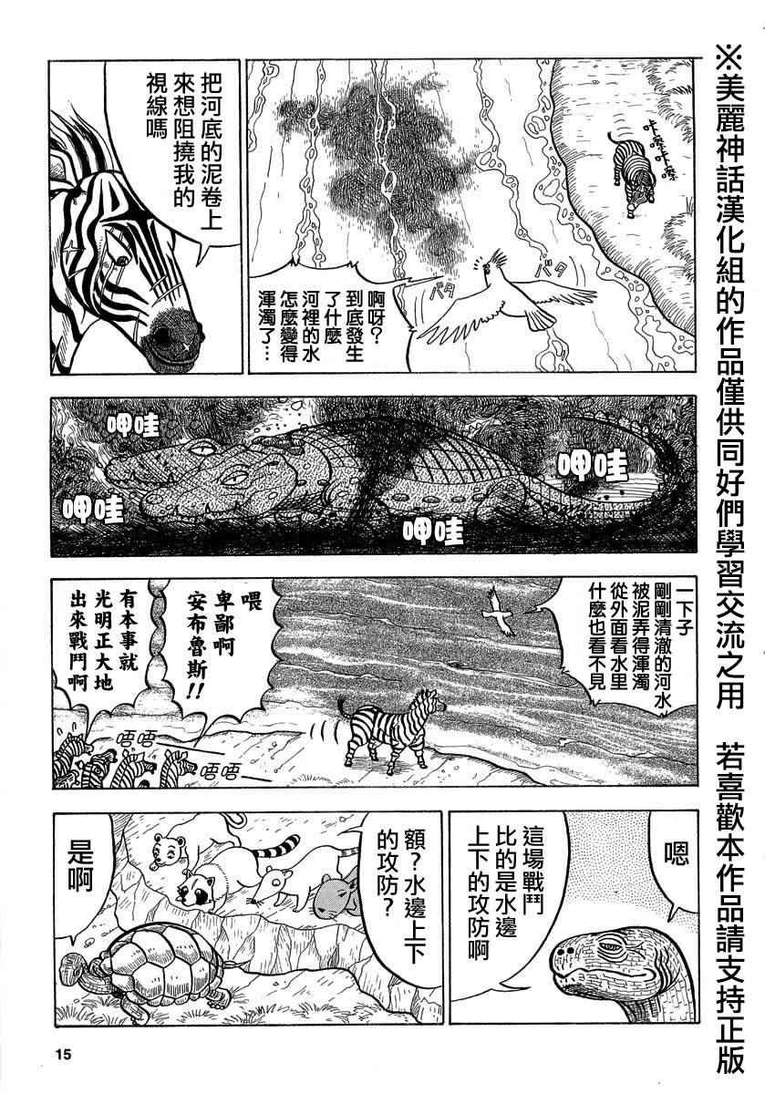 《真?异种格斗大战》漫画最新章节第17话免费下拉式在线观看章节第【3】张图片