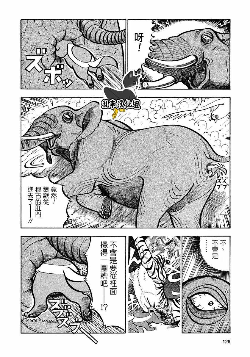 《真?异种格斗大战》漫画最新章节第77话免费下拉式在线观看章节第【8】张图片