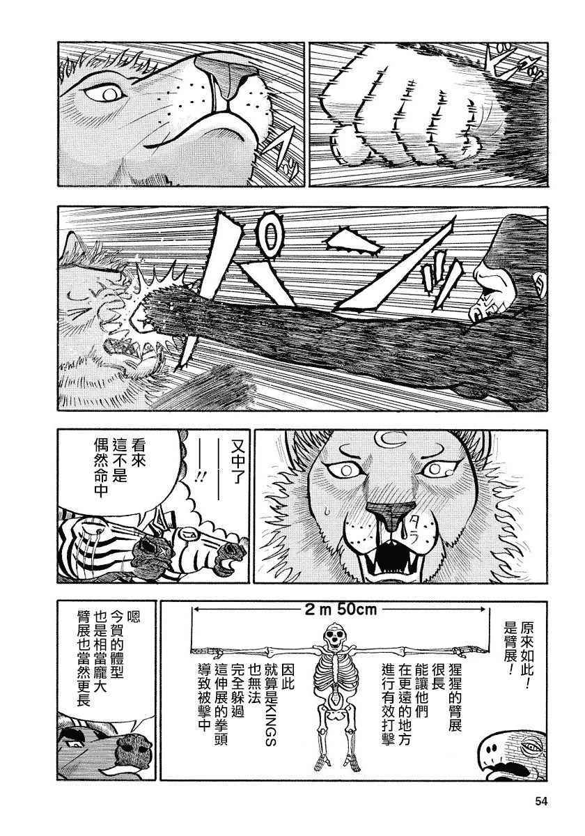 《真?异种格斗大战》漫画最新章节第88话免费下拉式在线观看章节第【2】张图片