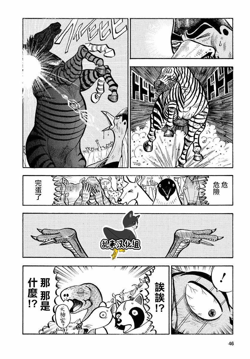 《真?异种格斗大战》漫画最新章节第68话免费下拉式在线观看章节第【10】张图片