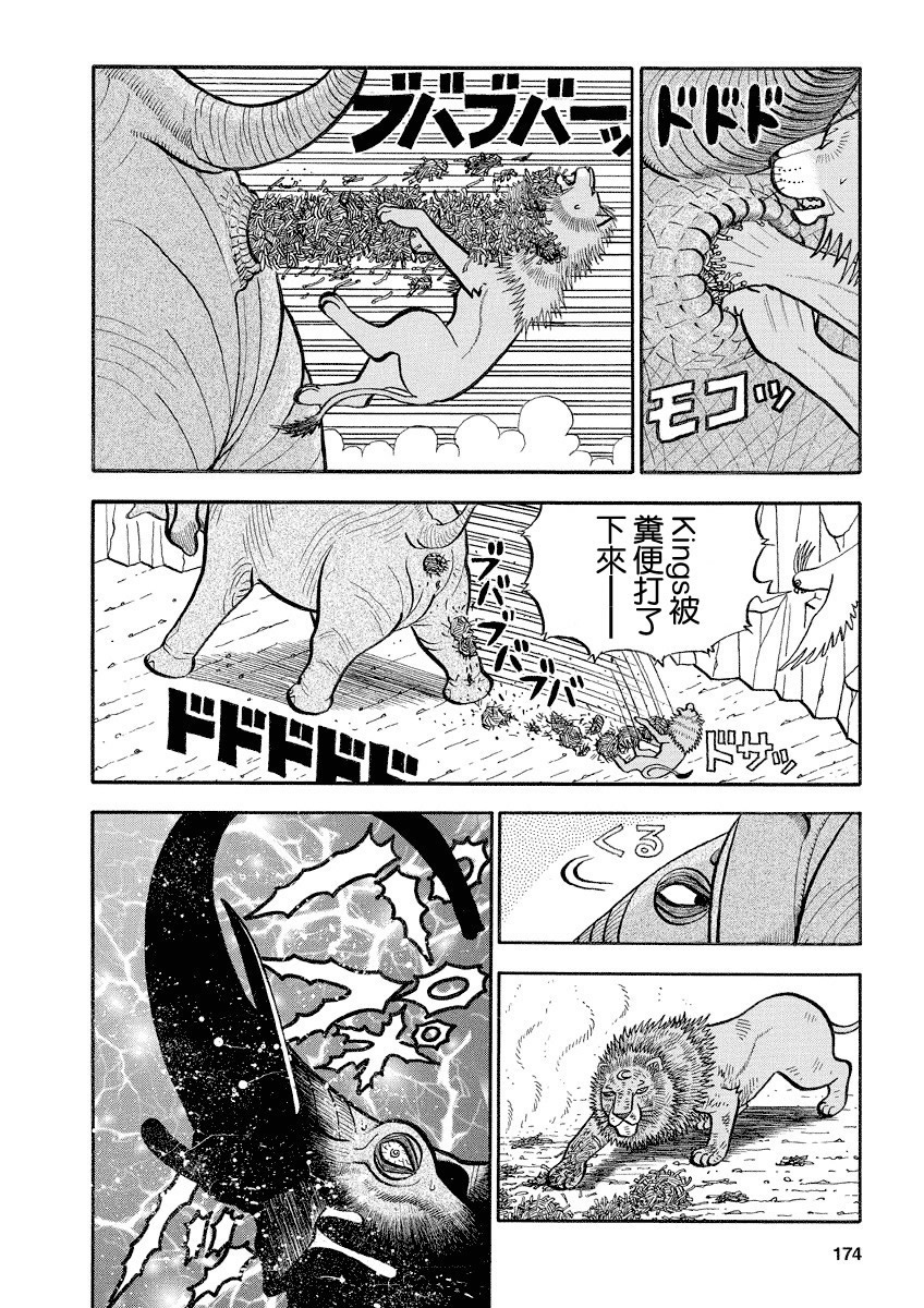 《真?异种格斗大战》漫画最新章节第129话免费下拉式在线观看章节第【10】张图片