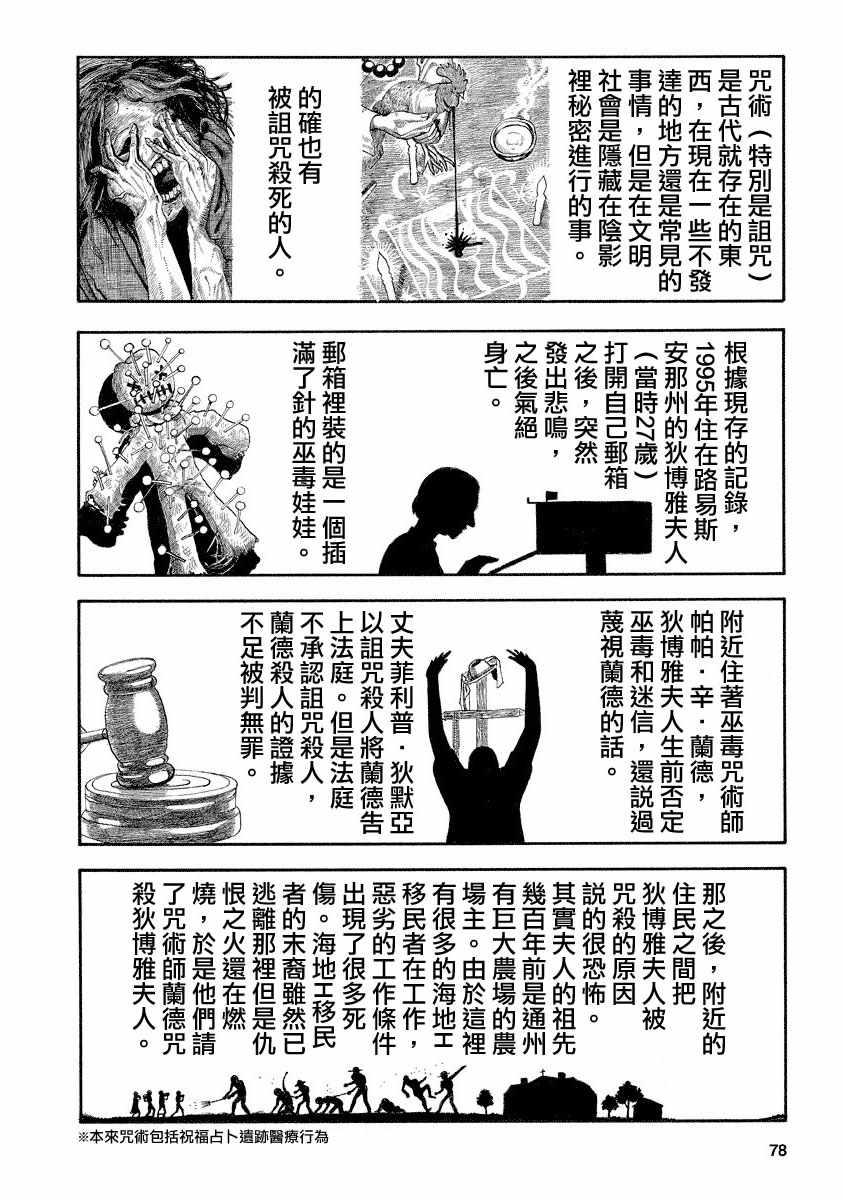 《真?异种格斗大战》漫画最新章节第120话免费下拉式在线观看章节第【4】张图片