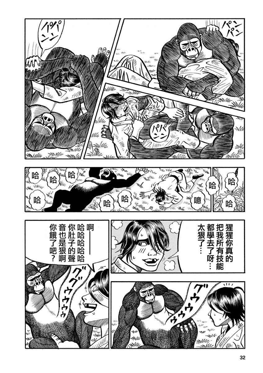 《真?异种格斗大战》漫画最新章节第101话免费下拉式在线观看章节第【4】张图片