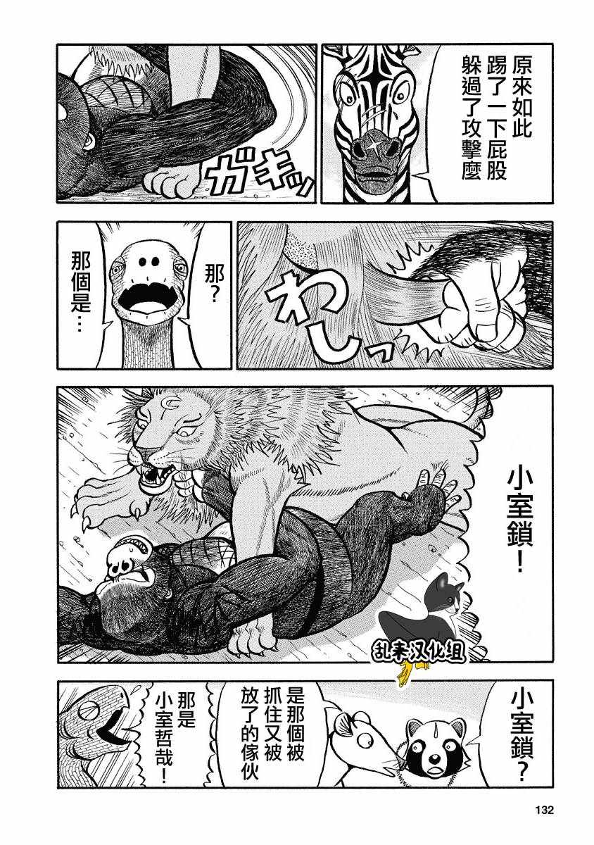 《真?异种格斗大战》漫画最新章节第111话免费下拉式在线观看章节第【10】张图片