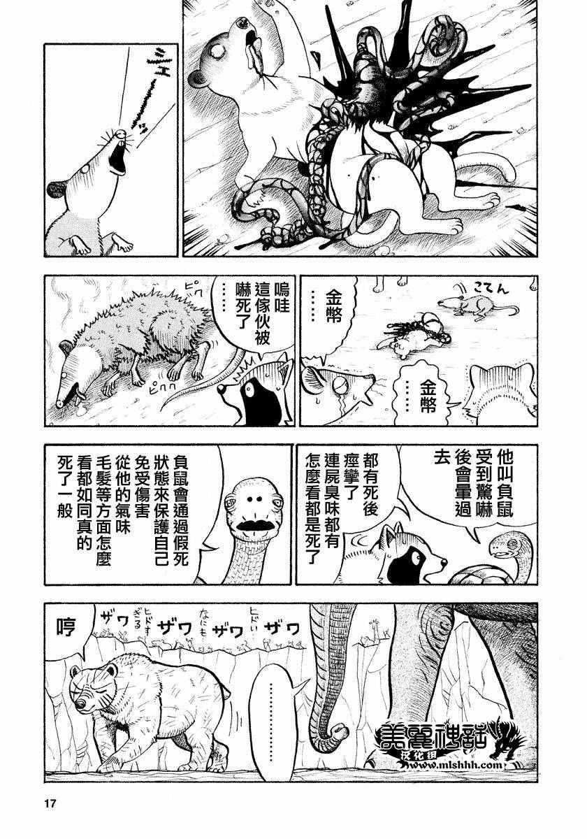 《真?异种格斗大战》漫画最新章节第49话免费下拉式在线观看章节第【5】张图片