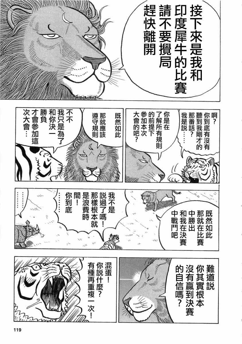 《真?异种格斗大战》漫画最新章节第14话免费下拉式在线观看章节第【5】张图片