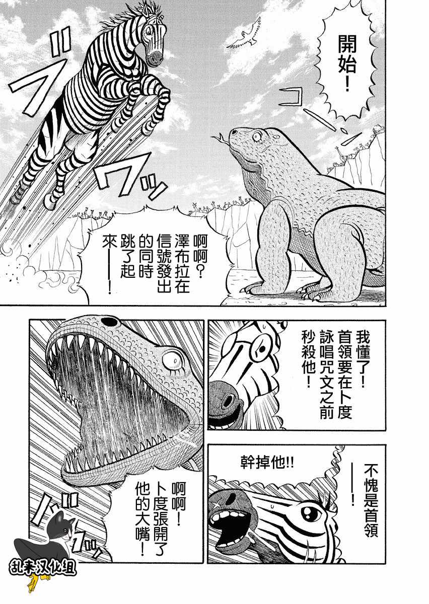 《真?异种格斗大战》漫画最新章节第123话免费下拉式在线观看章节第【5】张图片