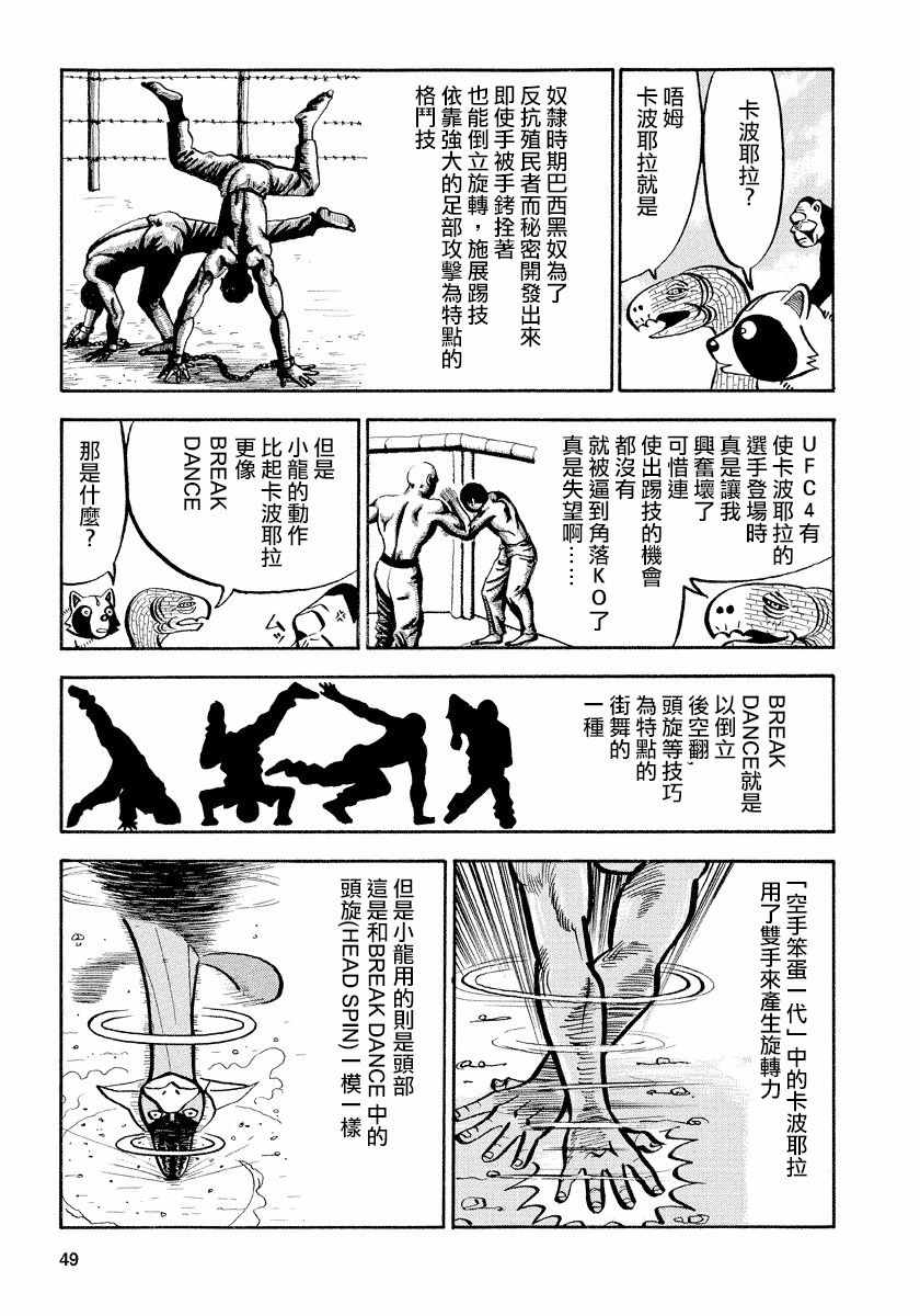 《真?异种格斗大战》漫画最新章节第69话免费下拉式在线观看章节第【3】张图片