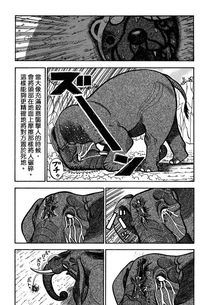 《真?异种格斗大战》漫画最新章节第83话免费下拉式在线观看章节第【3】张图片