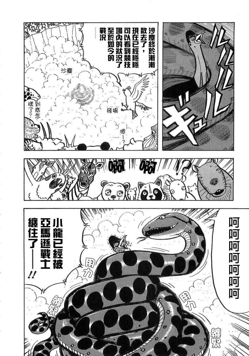 《真?异种格斗大战》漫画最新章节第10话免费下拉式在线观看章节第【8】张图片