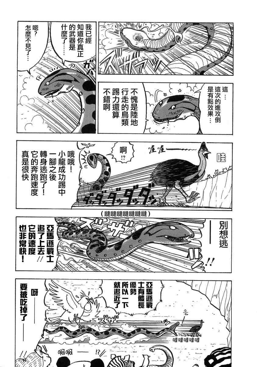 《真?异种格斗大战》漫画最新章节第10话免费下拉式在线观看章节第【3】张图片