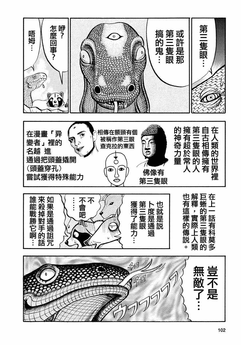 《真?异种格斗大战》漫画最新章节第74话免费下拉式在线观看章节第【10】张图片