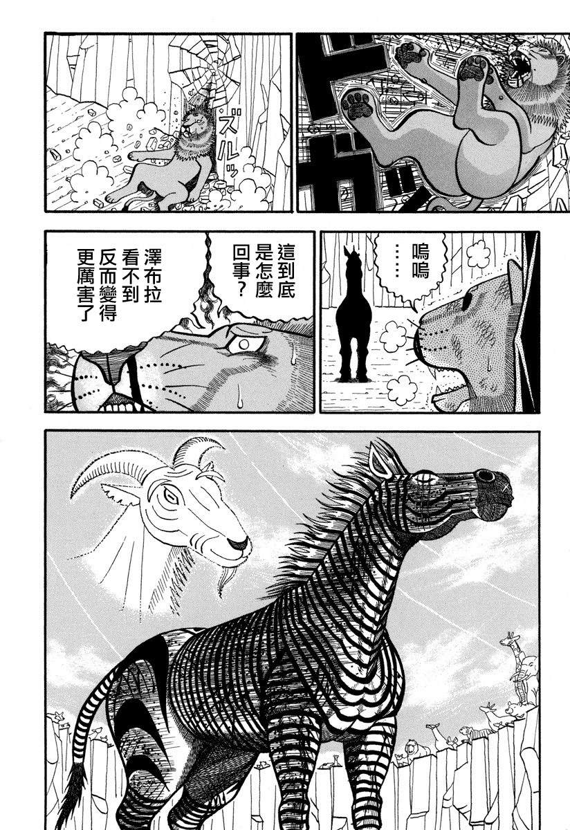 《真?异种格斗大战》漫画最新章节第154话 觉醒免费下拉式在线观看章节第【10】张图片