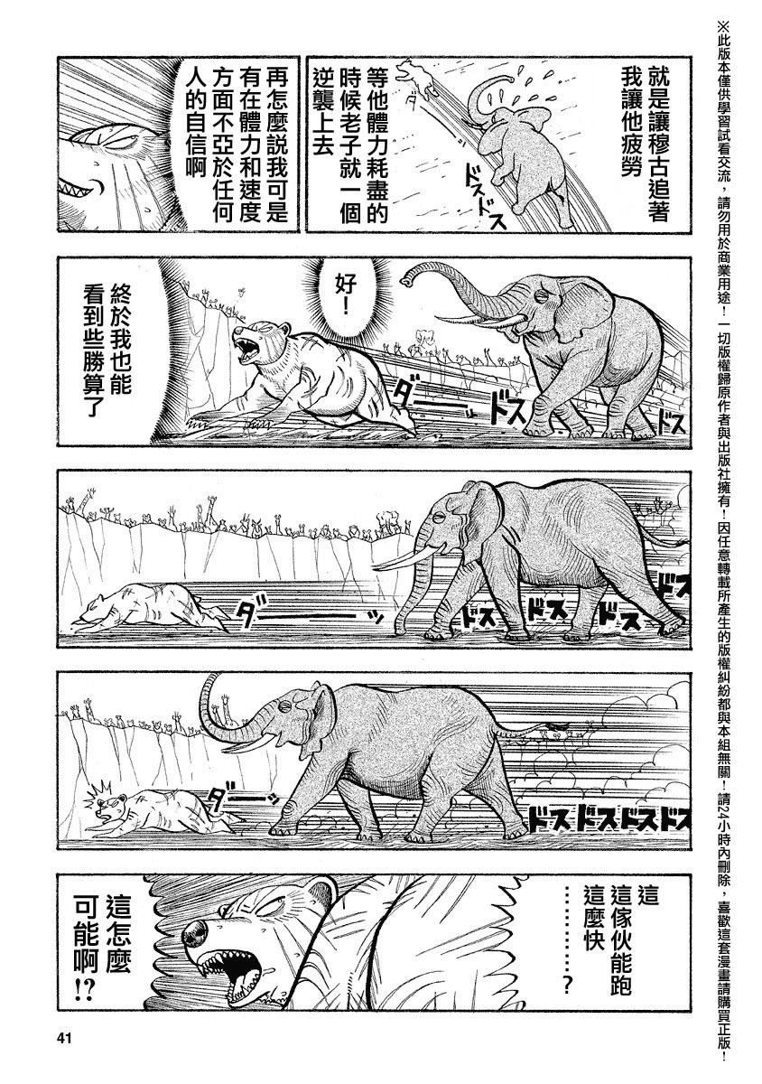 《真?异种格斗大战》漫画最新章节第52话免费下拉式在线观看章节第【5】张图片