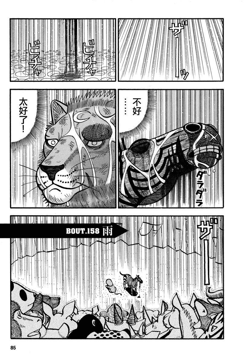 《真?异种格斗大战》漫画最新章节第158话 雨免费下拉式在线观看章节第【1】张图片