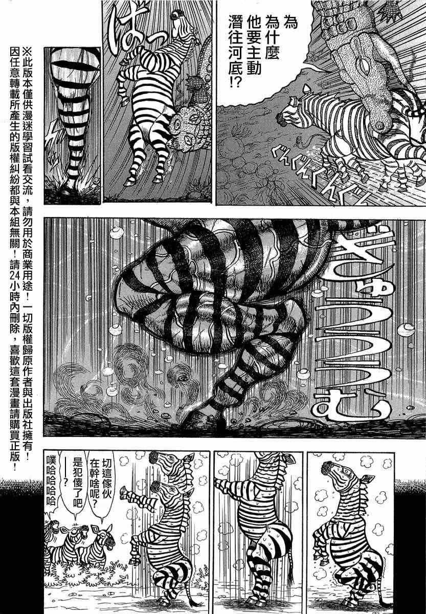 《真?异种格斗大战》漫画最新章节第20话免费下拉式在线观看章节第【6】张图片