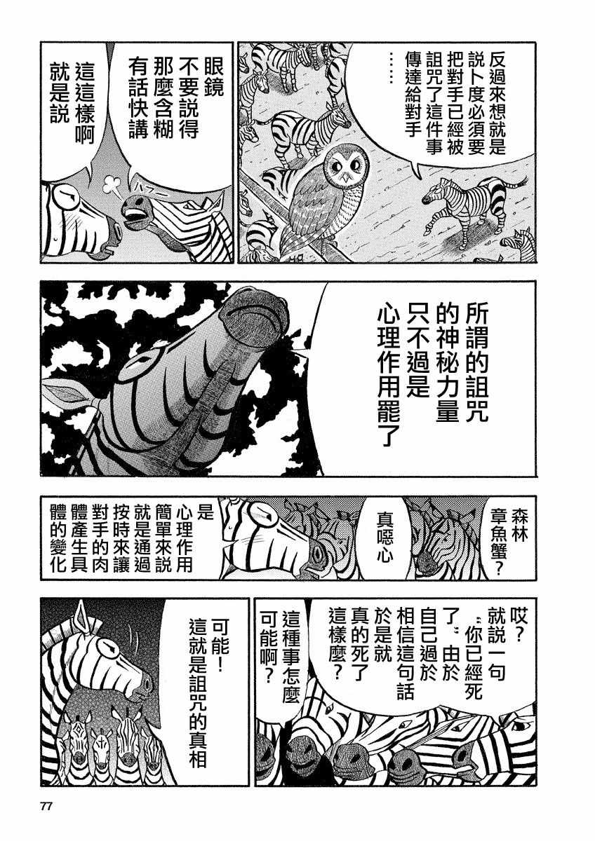 《真?异种格斗大战》漫画最新章节第120话免费下拉式在线观看章节第【3】张图片